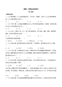 人教版（2024）九年级上册（2024）物质组成的表示第2课时综合训练题