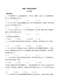 人教版(2024)九年级上册(2024)物质组成的表示第2课时综合训练题