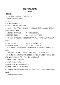 初中化学人教版（2024）九年级上册（2024）物质组成的表示第3课时当堂检测题