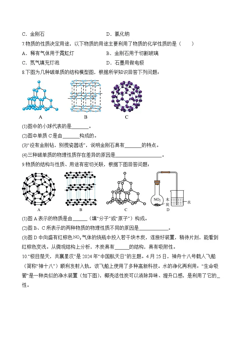 课题1 碳单质的多样性(第1课时)(分层作业)-九年级化学上册同步高效课堂(人教版2024)(原卷版)第2页