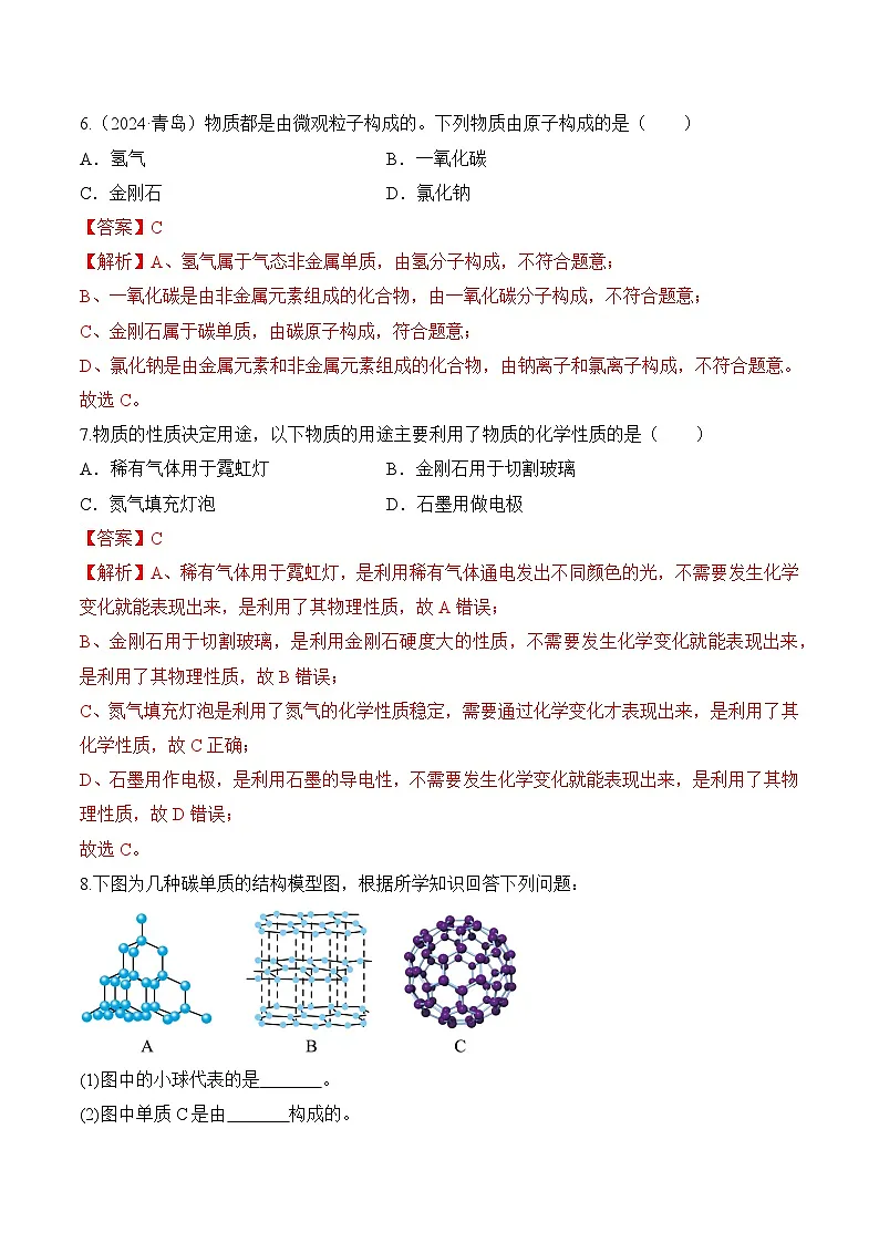 课题1 碳单质的多样性(第1课时)(分层作业)-九年级化学上册同步高效课堂(人教版2024)(解析版)第3页