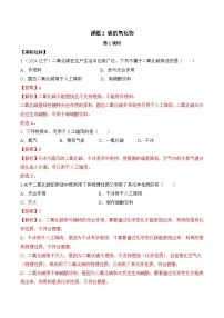 初中化学人教版（2024）九年级上册（2024）碳的氧化物第1课时练习