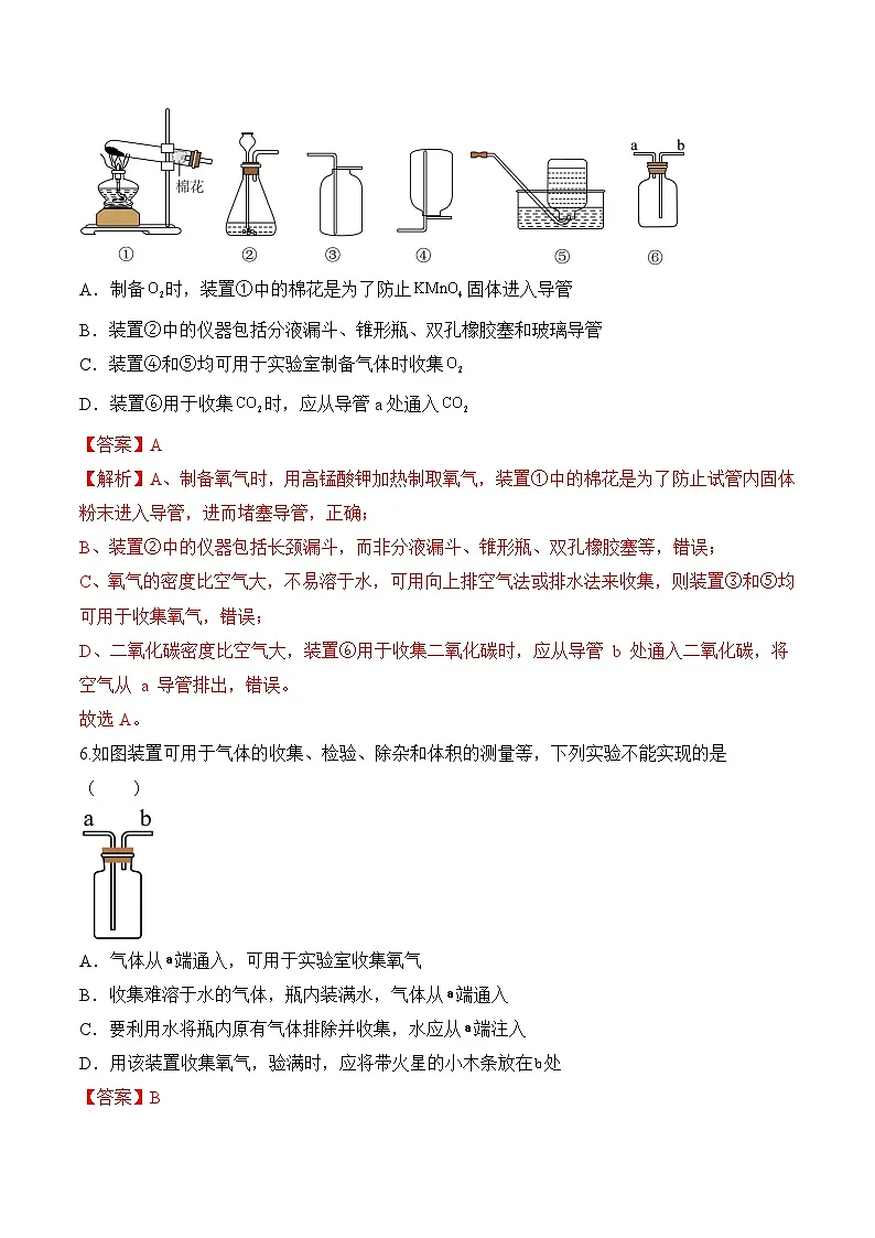课题3 二氧化碳的实验室制取(第2课时)(分层作业)-九年级化学上册同步高效课堂(人教版2024)(解析版)第3页