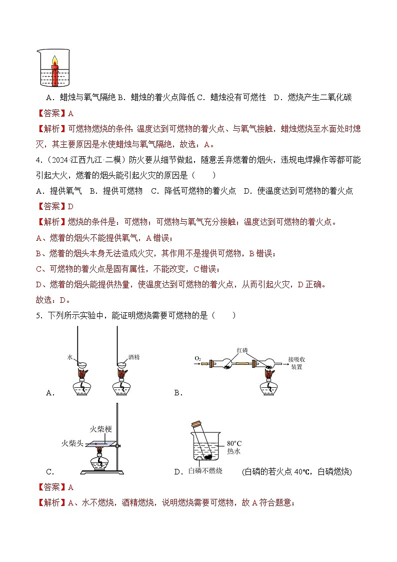 课题1 燃料的燃烧(第1课时)(分层作业)(解析版)第2页