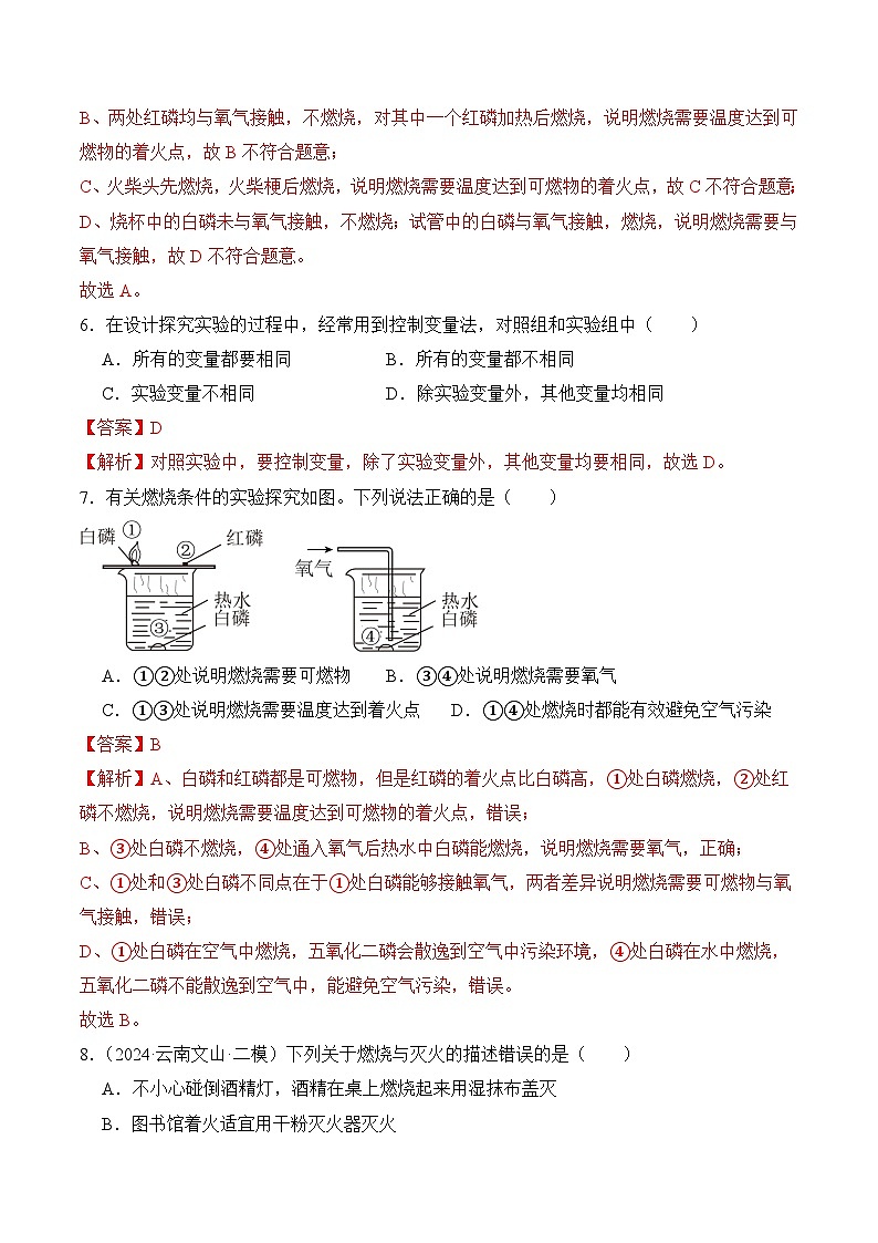 课题1 燃料的燃烧(第1课时)(分层作业)(解析版)第3页
