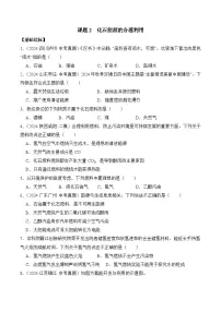 初中化学人教版(2024)九年级上册(2024)化石能源的合理利用当堂达标检测题