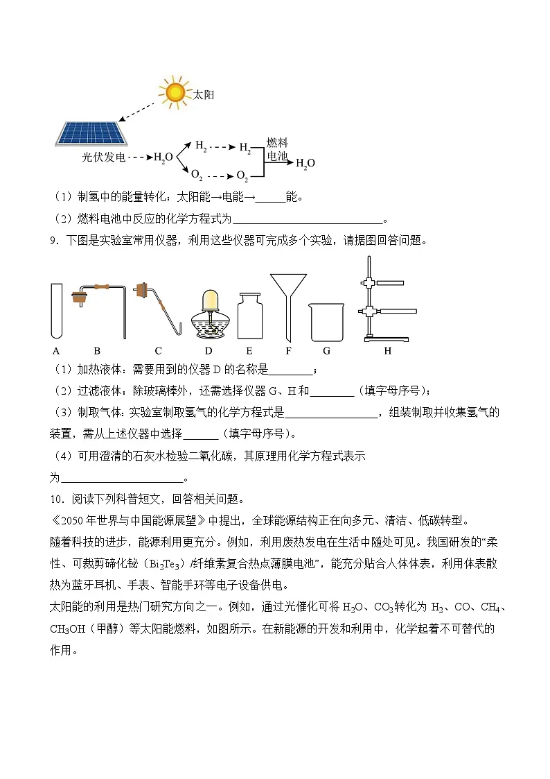 课题2 化石能源的合理利用(分层作业)(原卷版)第2页