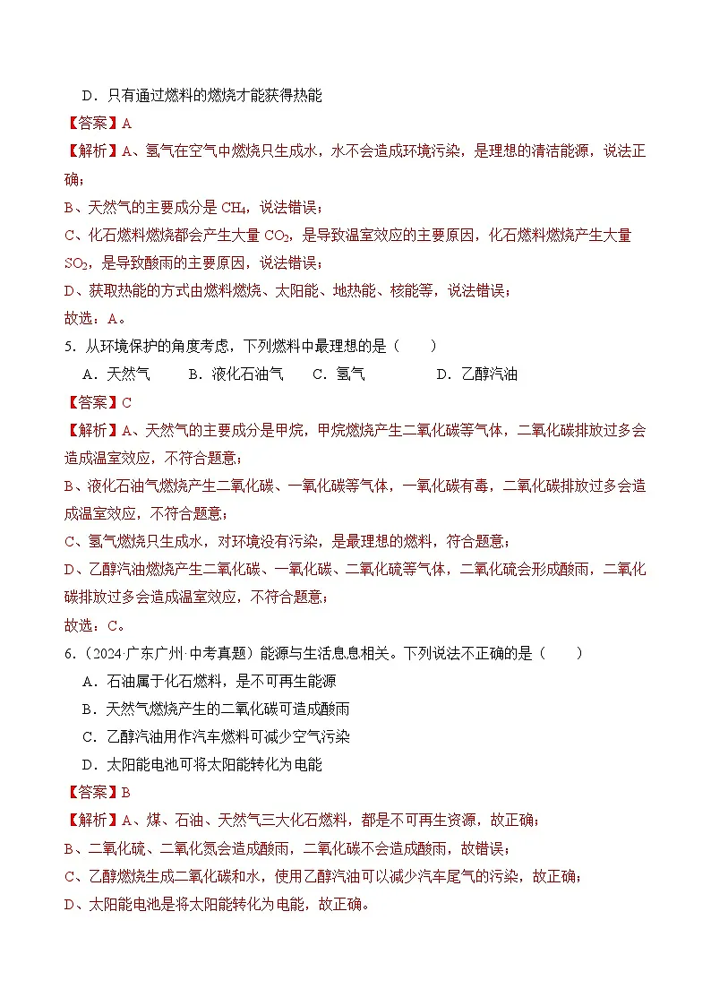 课题2 化石能源的合理利用(分层作业)(解析版)第2页