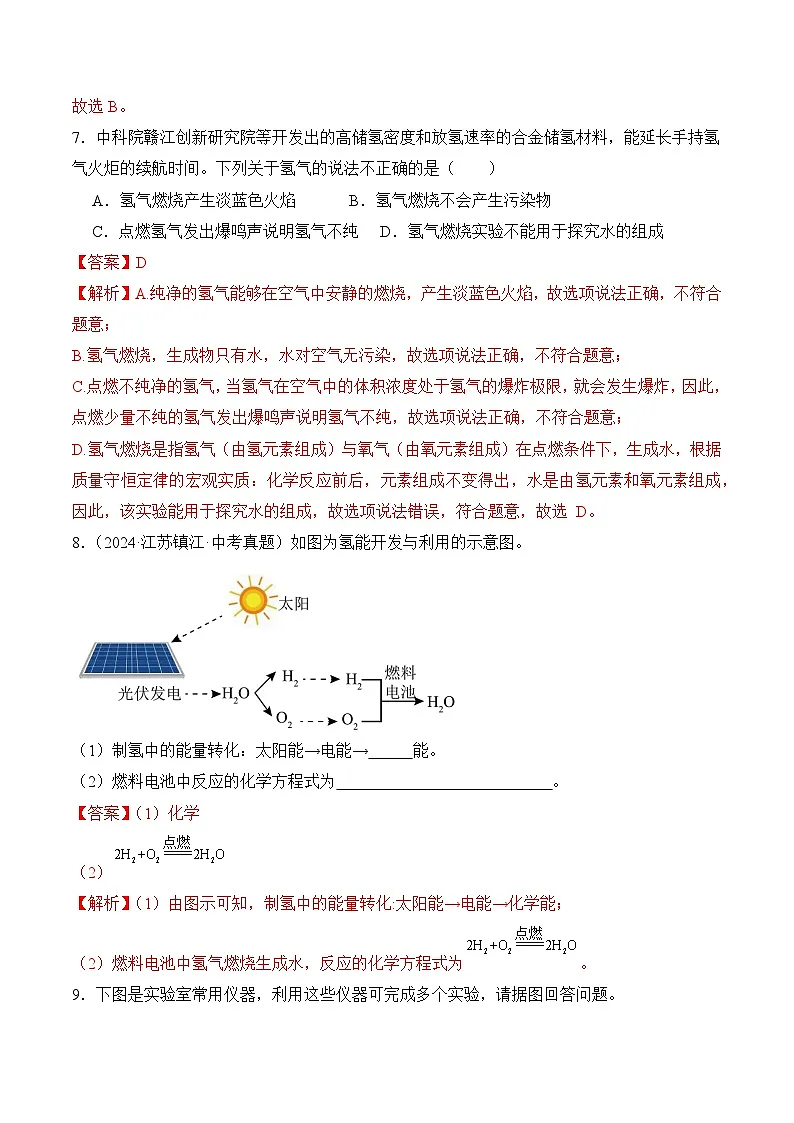 课题2 化石能源的合理利用(分层作业)(解析版)第3页