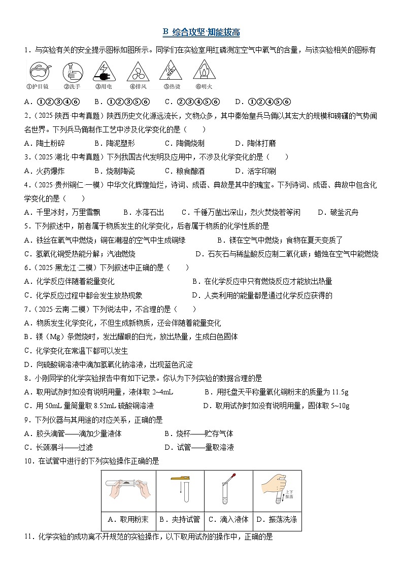 第一单元 走进化学世界(综合攻坚)第1页