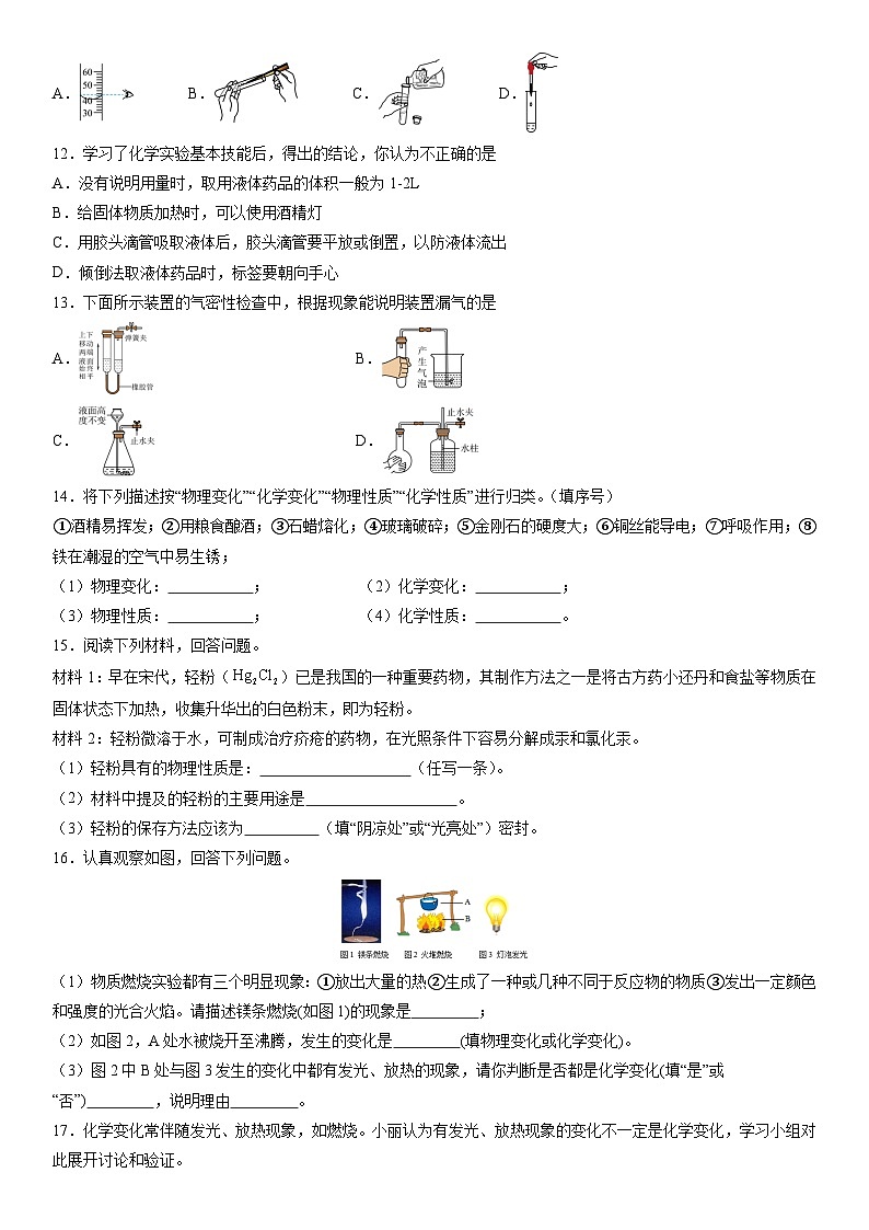 第一单元 走进化学世界(综合攻坚)第2页