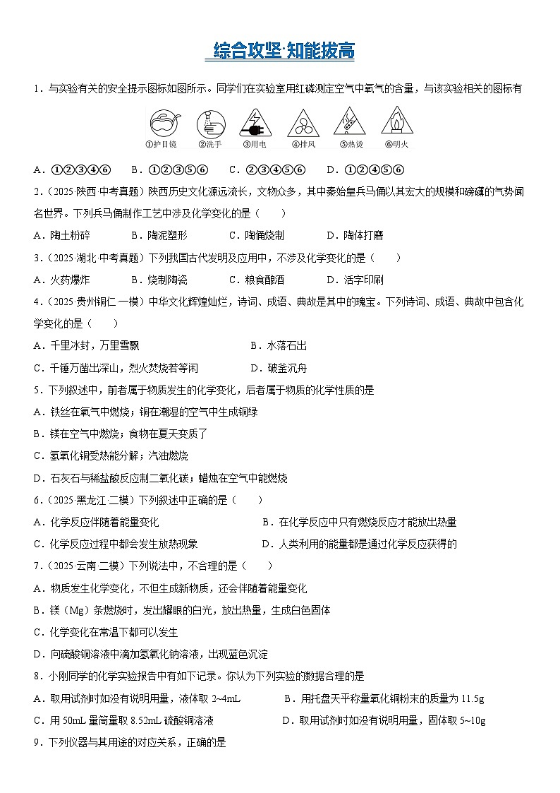 第一单元 走进化学世界(综合攻坚)答案第1页