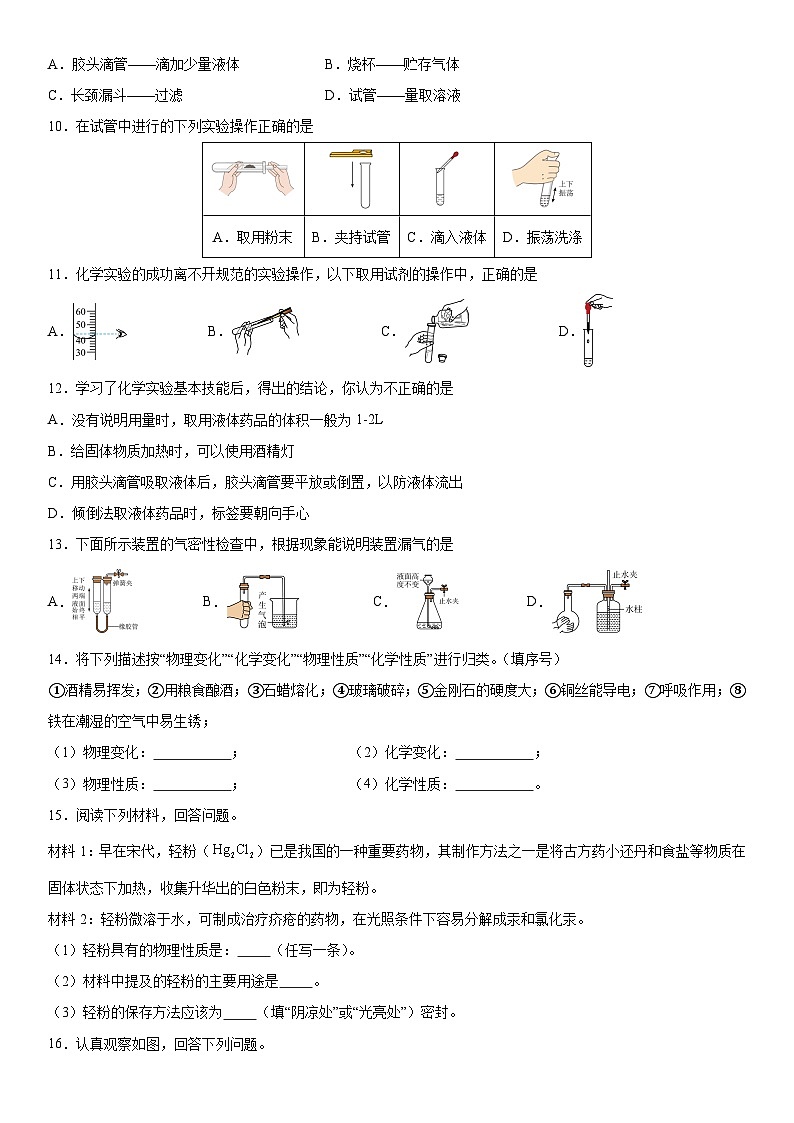 第一单元 走进化学世界(综合攻坚)答案第2页
