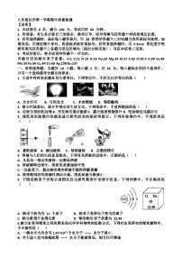 1九年级化学第一学期期中考试试题以及答案（适合鲁教版）