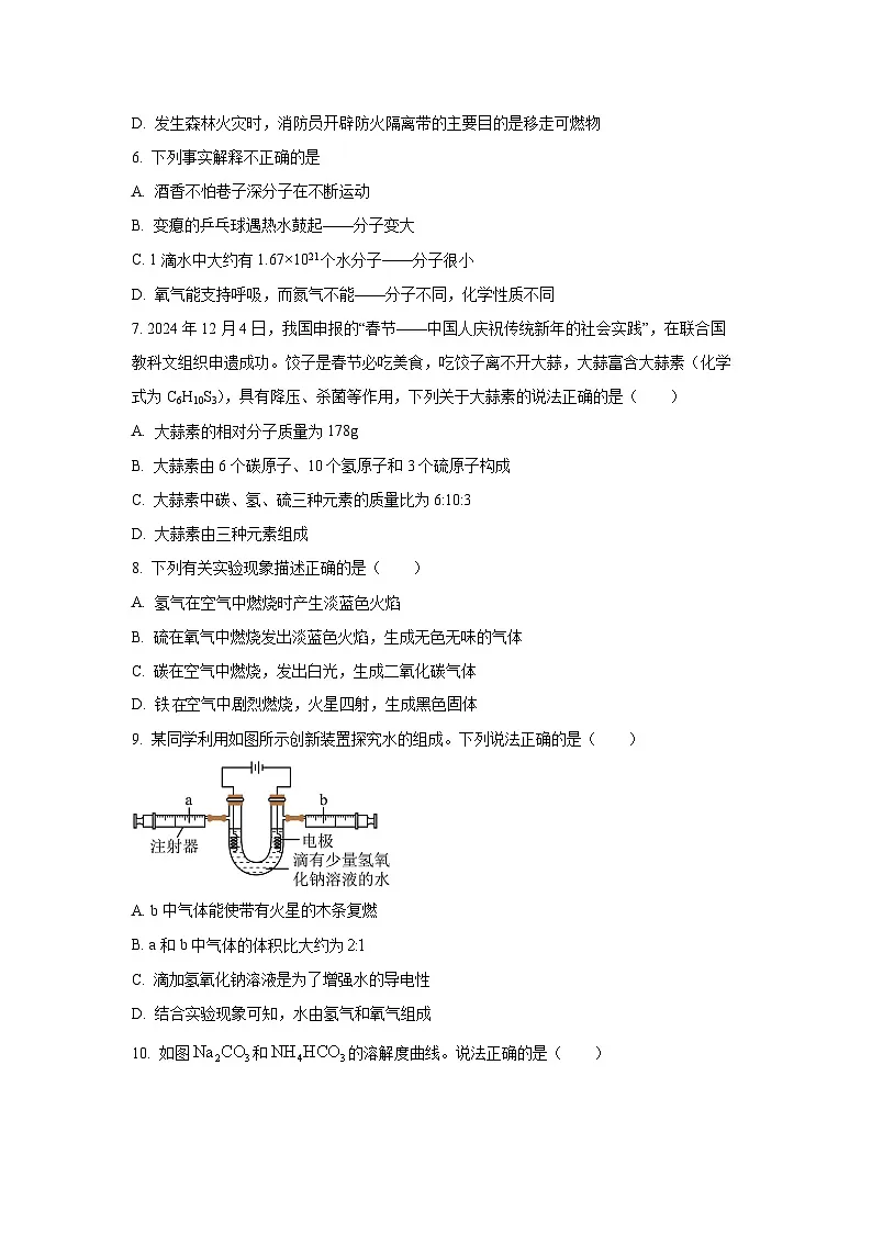 辽宁省葫芦岛市兴城市2025年中考一模化学试卷(学生版)第2页