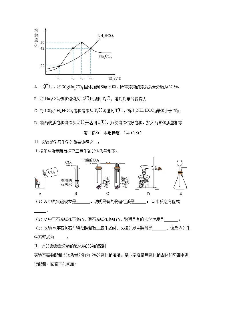 辽宁省葫芦岛市兴城市2025年中考一模化学试卷(学生版)第3页