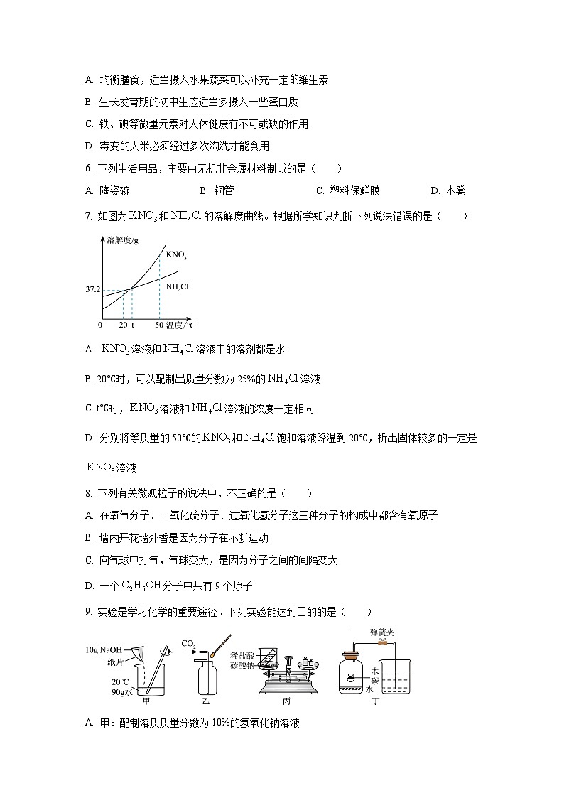 山东省德州市德城区,陵城区与天衢新区2025年中考第一次练兵化学试卷(学生版)第2页