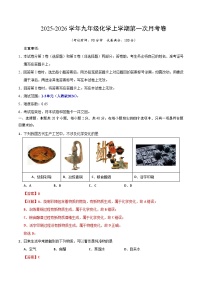 九年级化学上学期第一次月考02（人教版2024）