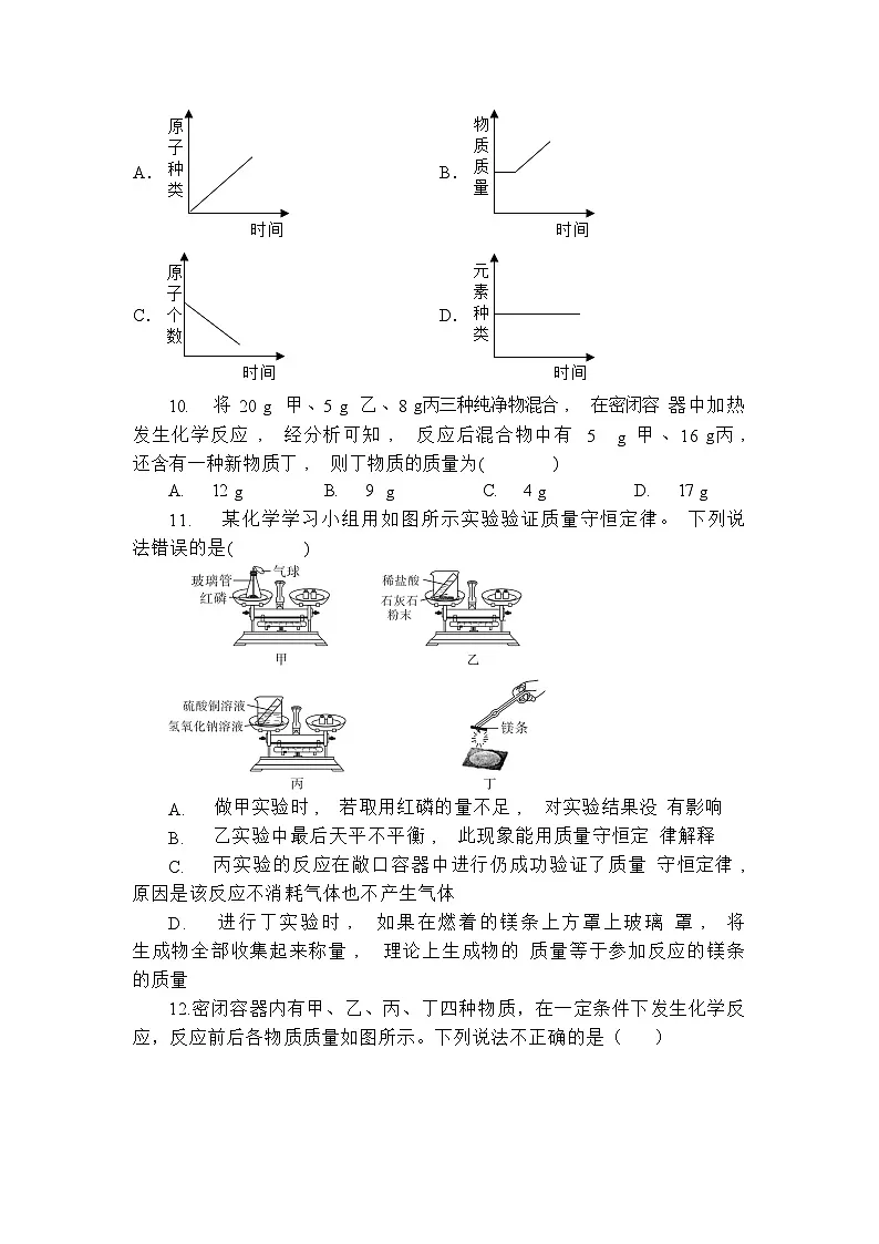 初三化学鲁教版上册第五单元单元测试题含答案第3页
