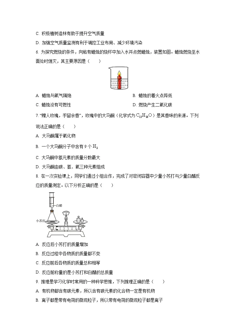 河北省衡水市枣强县2025年中考模拟预测化学试卷(学生版)第2页