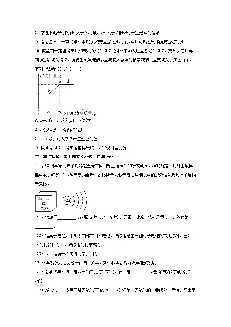 河北省衡水市枣强县2025年中考模拟预测化学试卷(学生版)第3页