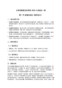 初中第一节 溶液的形成教学设计
