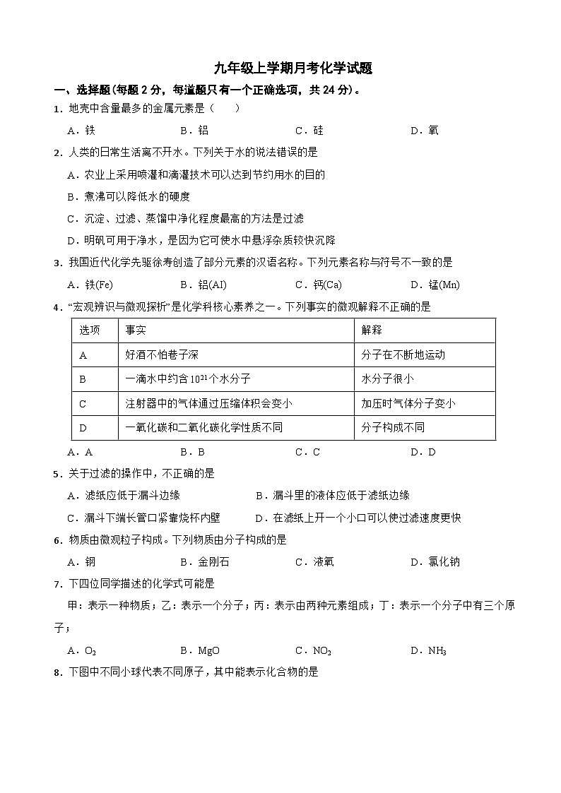 河北省石家庄市2025年九年级上学期月考化学试题附答案第1页