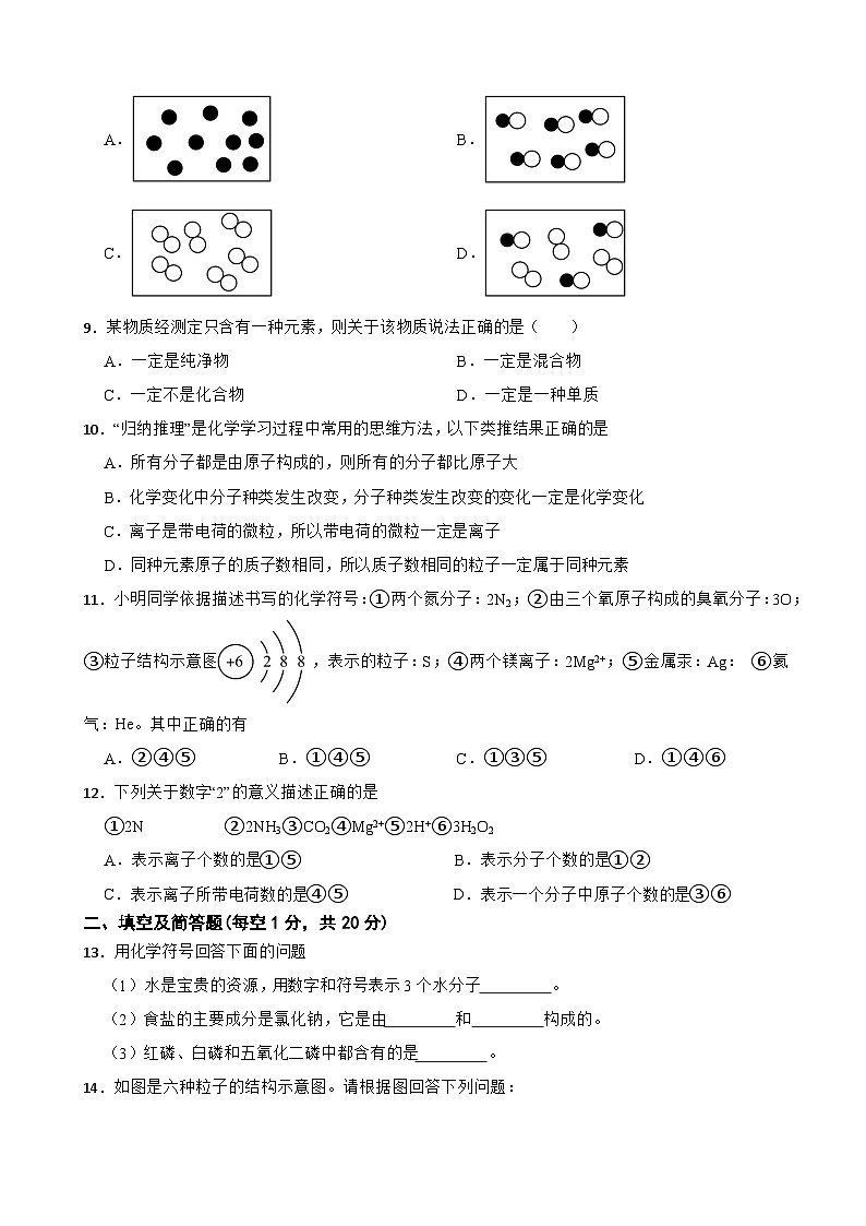 河北省石家庄市2025年九年级上学期月考化学试题附答案第2页