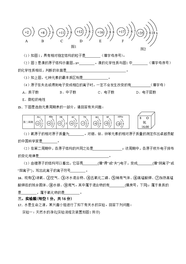 河北省石家庄市2025年九年级上学期月考化学试题附答案第3页