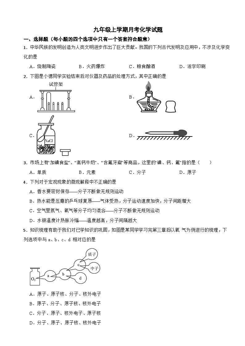 湖北省武汉市2025年九年级上学期月考化学试题附答案第1页