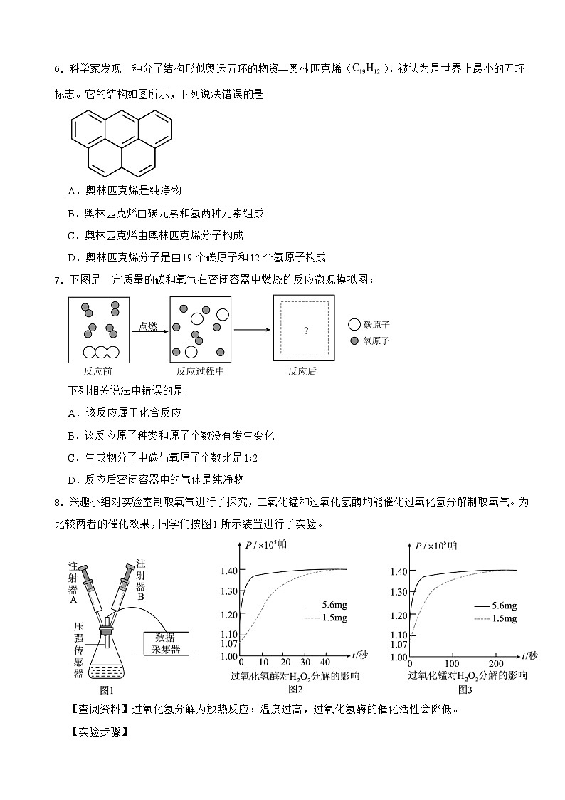 湖北省武汉市2025年九年级上学期月考化学试题附答案第2页