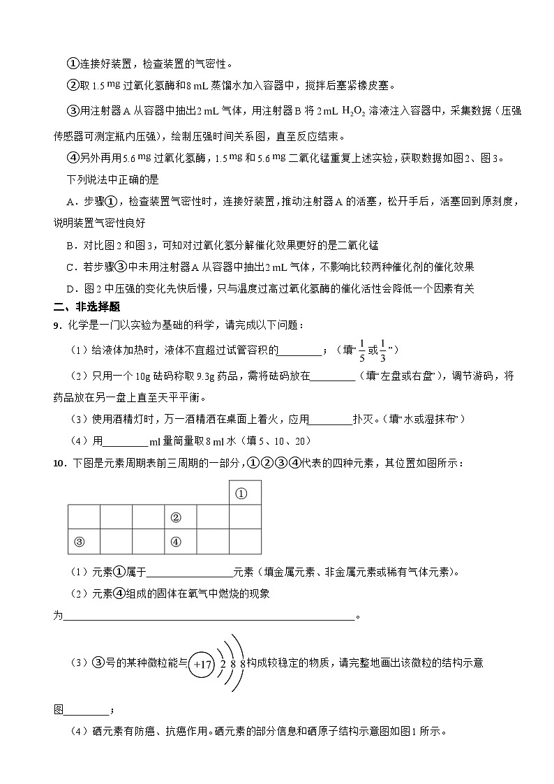 湖北省武汉市2025年九年级上学期月考化学试题附答案第3页