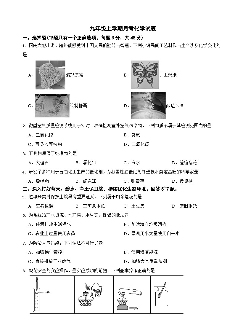 四川省成都市2025年九年级上学期月考化学考试试题附答案第1页