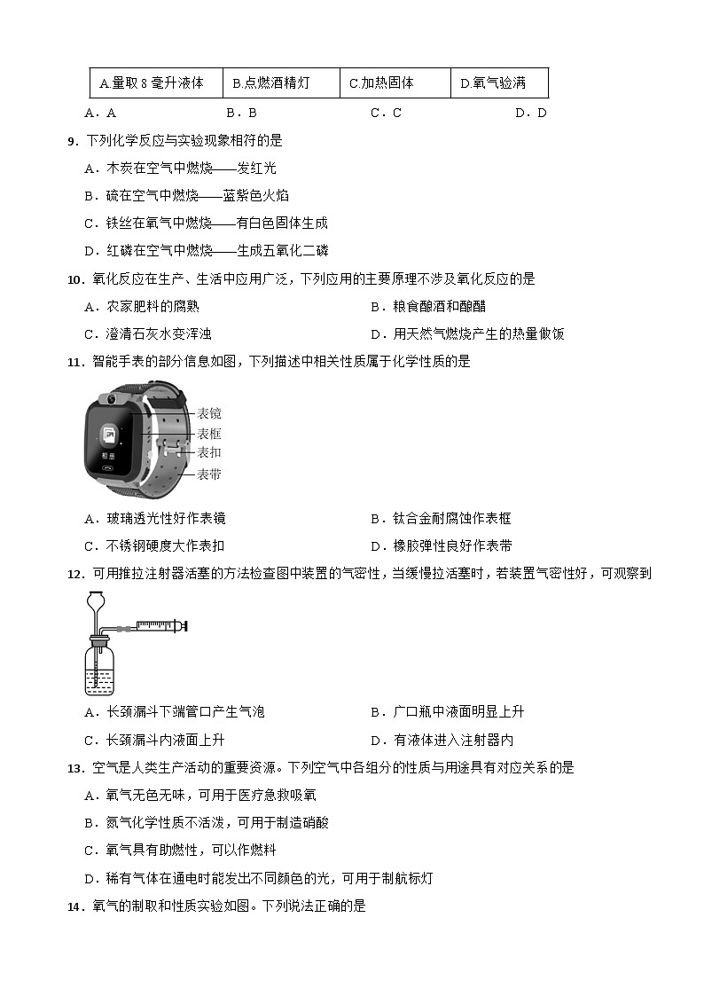 四川省成都市2025年九年级上学期月考化学考试试题附答案第2页