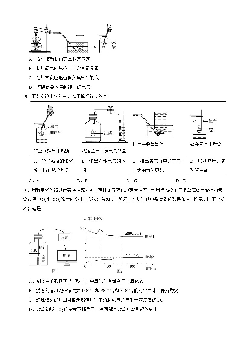 四川省成都市2025年九年级上学期月考化学考试试题附答案第3页