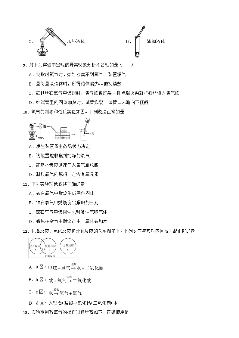 四川省成都市2025年九年级上学期月考化学试题附答案第2页