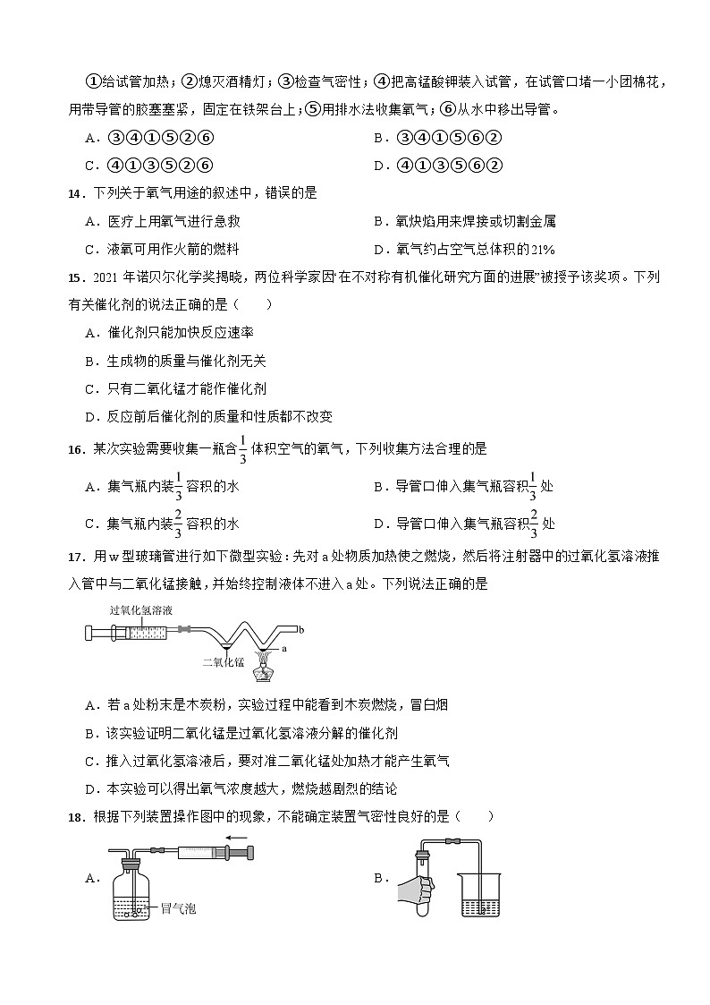 四川省成都市2025年九年级上学期月考化学试题附答案第3页