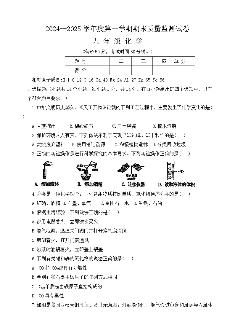 河南省驻马店市正阳县2024-2025学年九年级上学期1月期末化学试题第1页