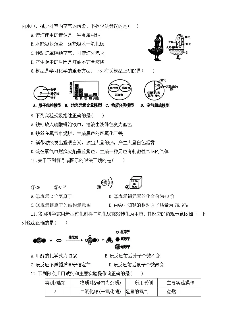 河南省驻马店市正阳县2024-2025学年九年级上学期1月期末化学试题第2页