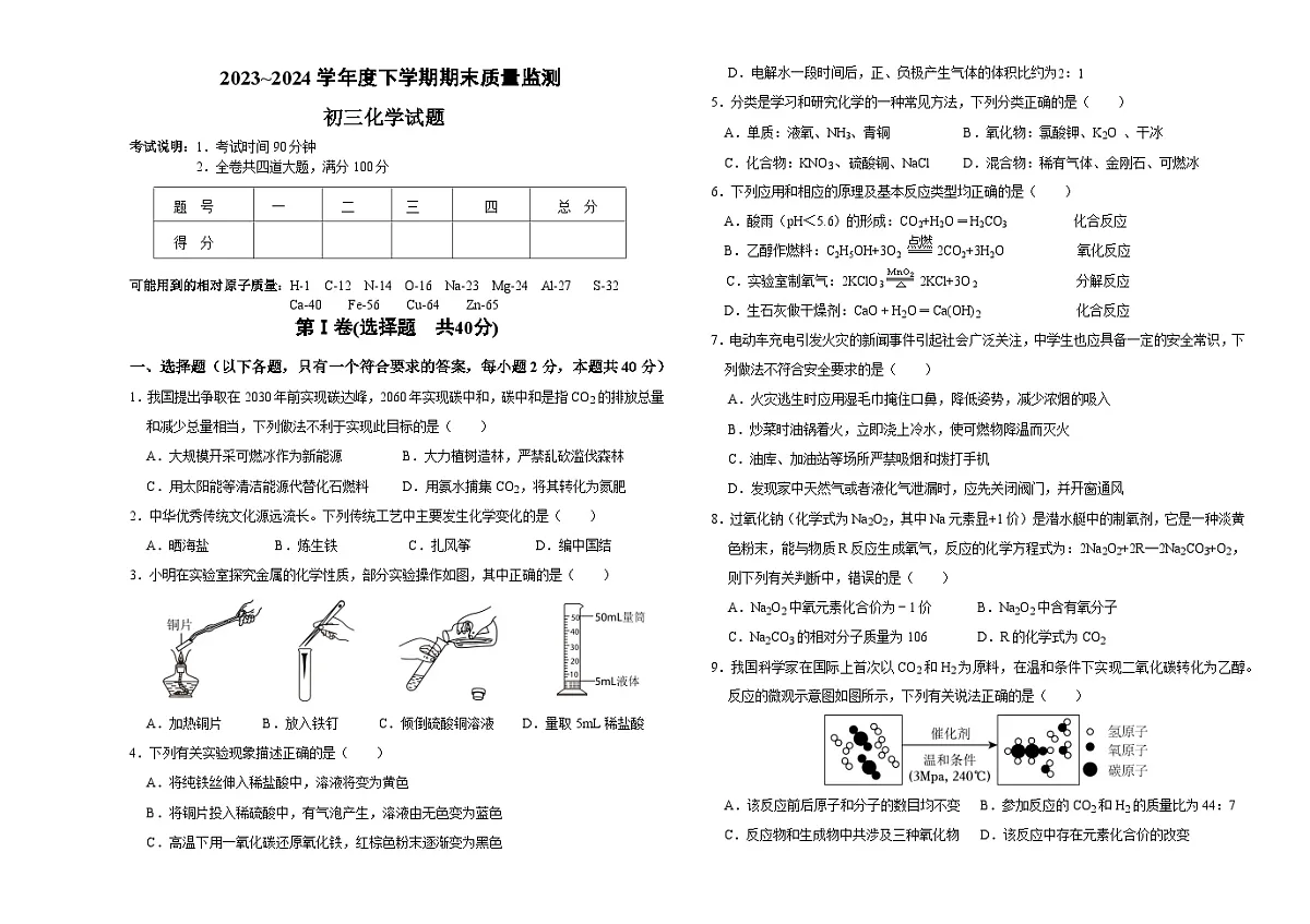 黑龙江省大庆市肇源县2023-2024学年八年级下学期7月期末化学试题第1页