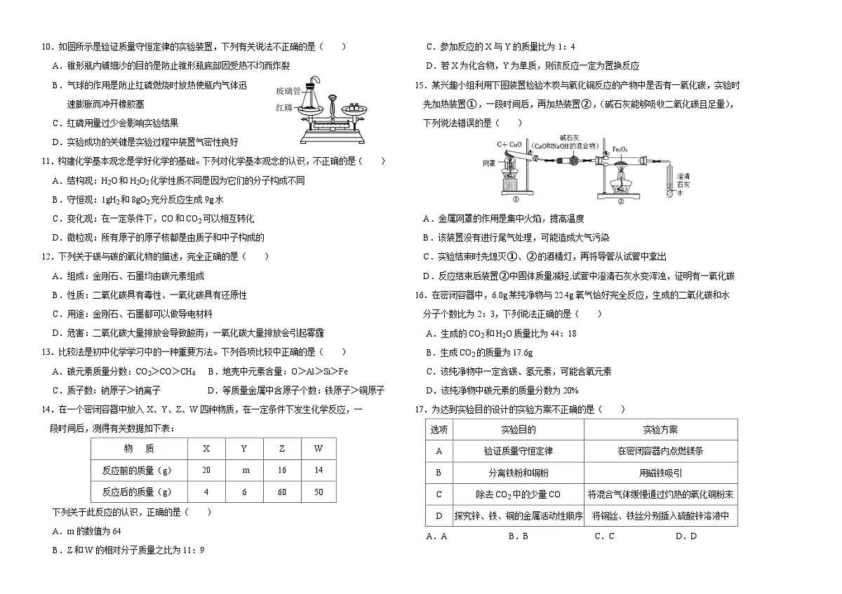 黑龙江省大庆市肇源县2023-2024学年八年级下学期7月期末化学试题第2页