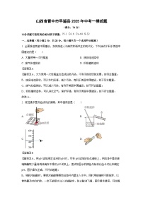 山西省晋中市平遥县2025年中考一模化学试卷（解析版）