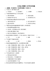 河北省唐山市2025年九年级上学期第一次月考化学试题附答案