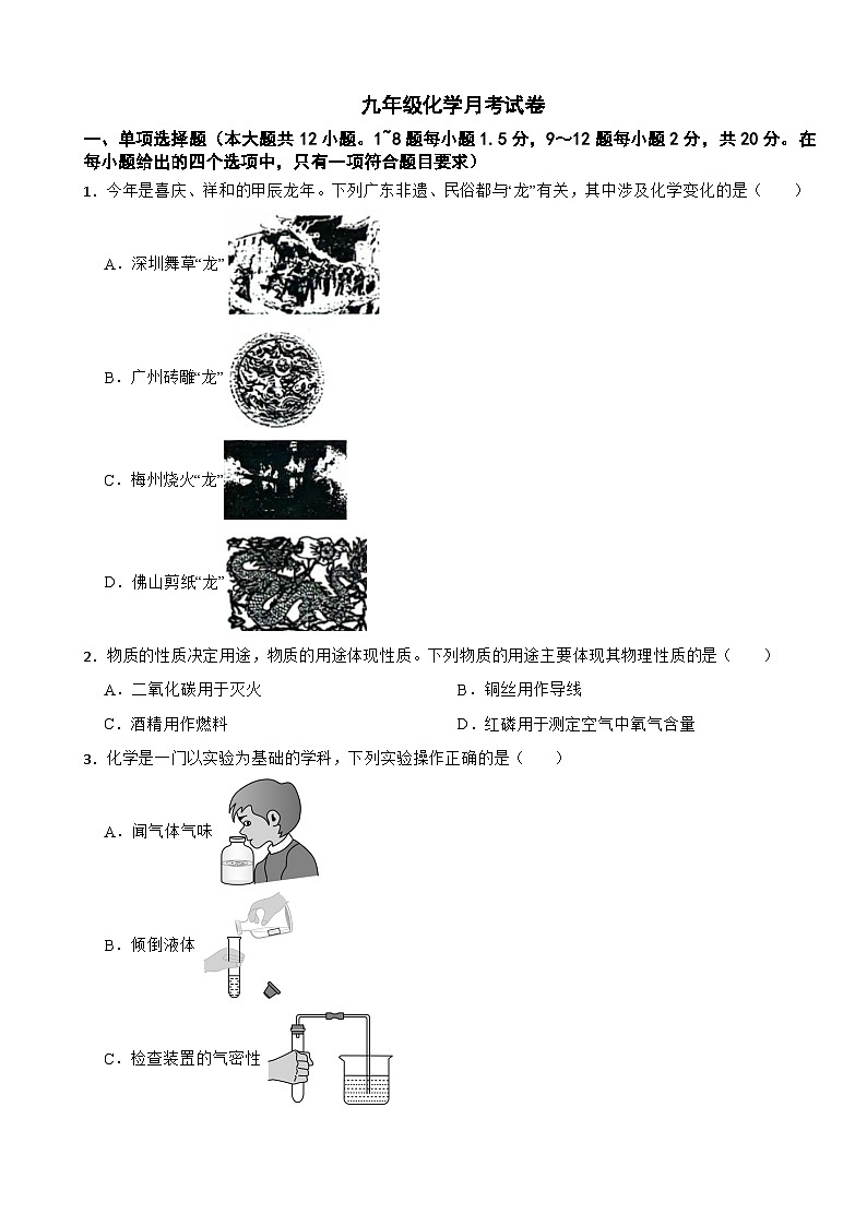 广东深圳龙岗区2025年第一学期九年级化学第一二单元月考试卷附答案第1页