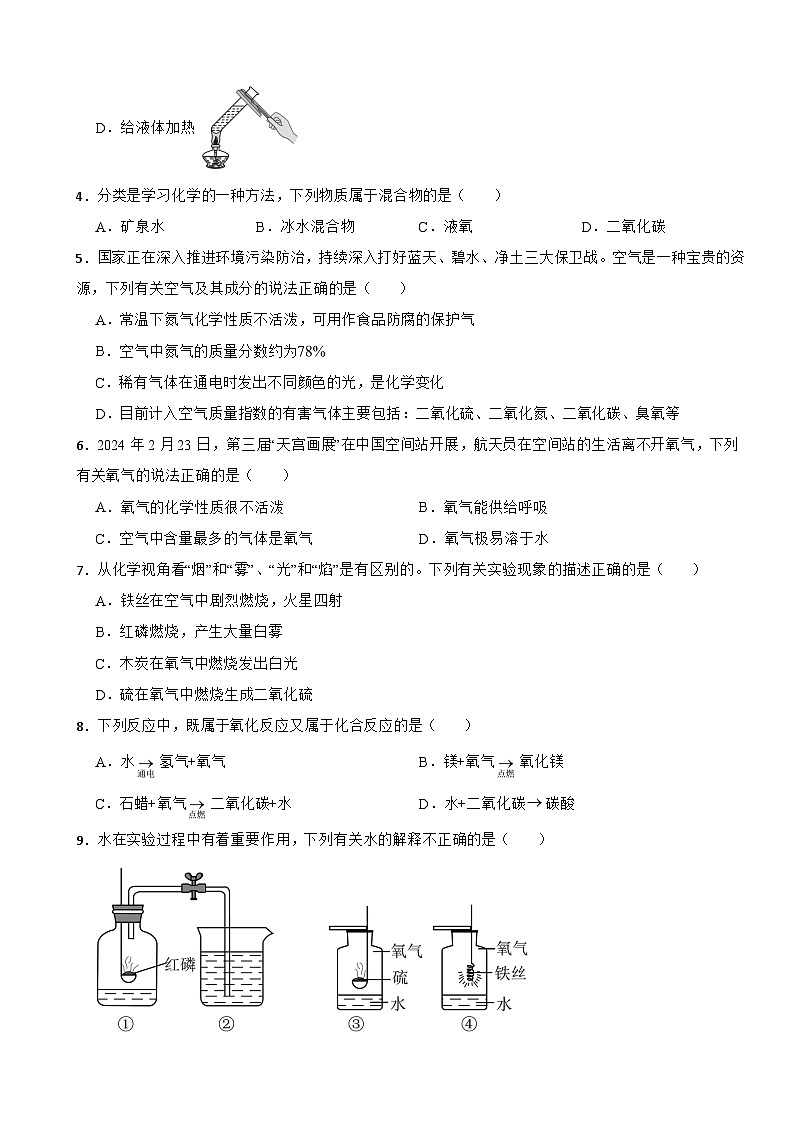 广东深圳龙岗区2025年第一学期九年级化学第一二单元月考试卷附答案第2页