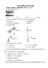 河北省石家庄市2025年九年级上学期第三次月考化学试题附答案