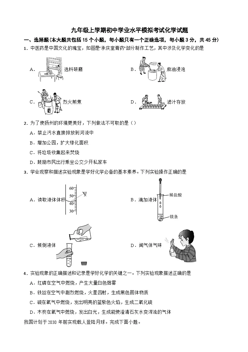 湖南省2025年九年级上学期初中学业水平模拟考试化学试题附答案第1页