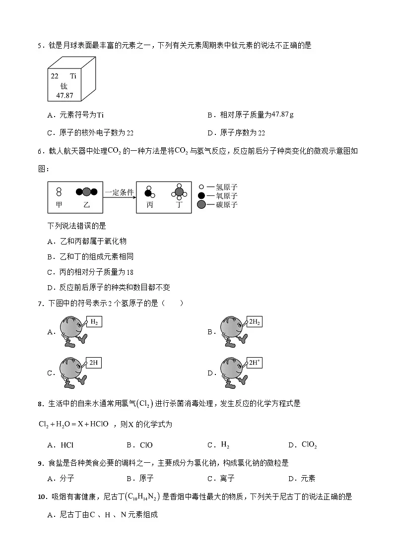 湖南省2025年九年级上学期初中学业水平模拟考试化学试题附答案第2页