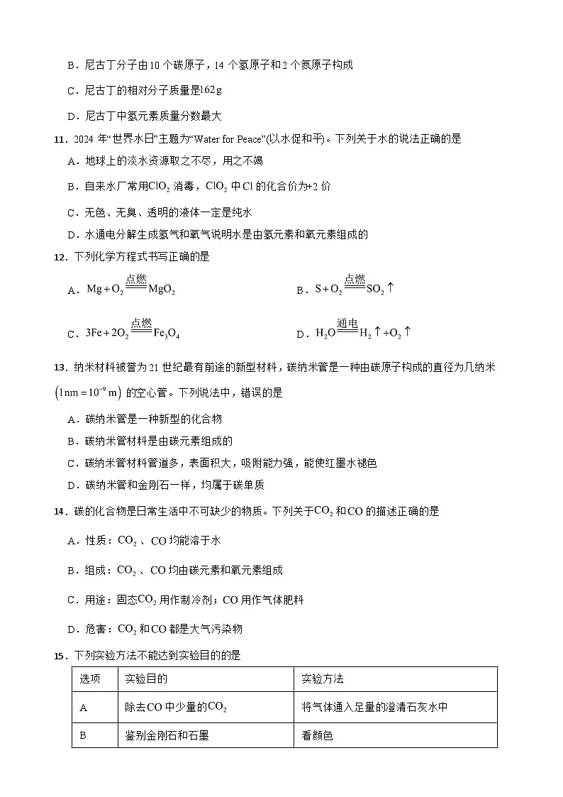 湖南省2025年九年级上学期初中学业水平模拟考试化学试题附答案第3页