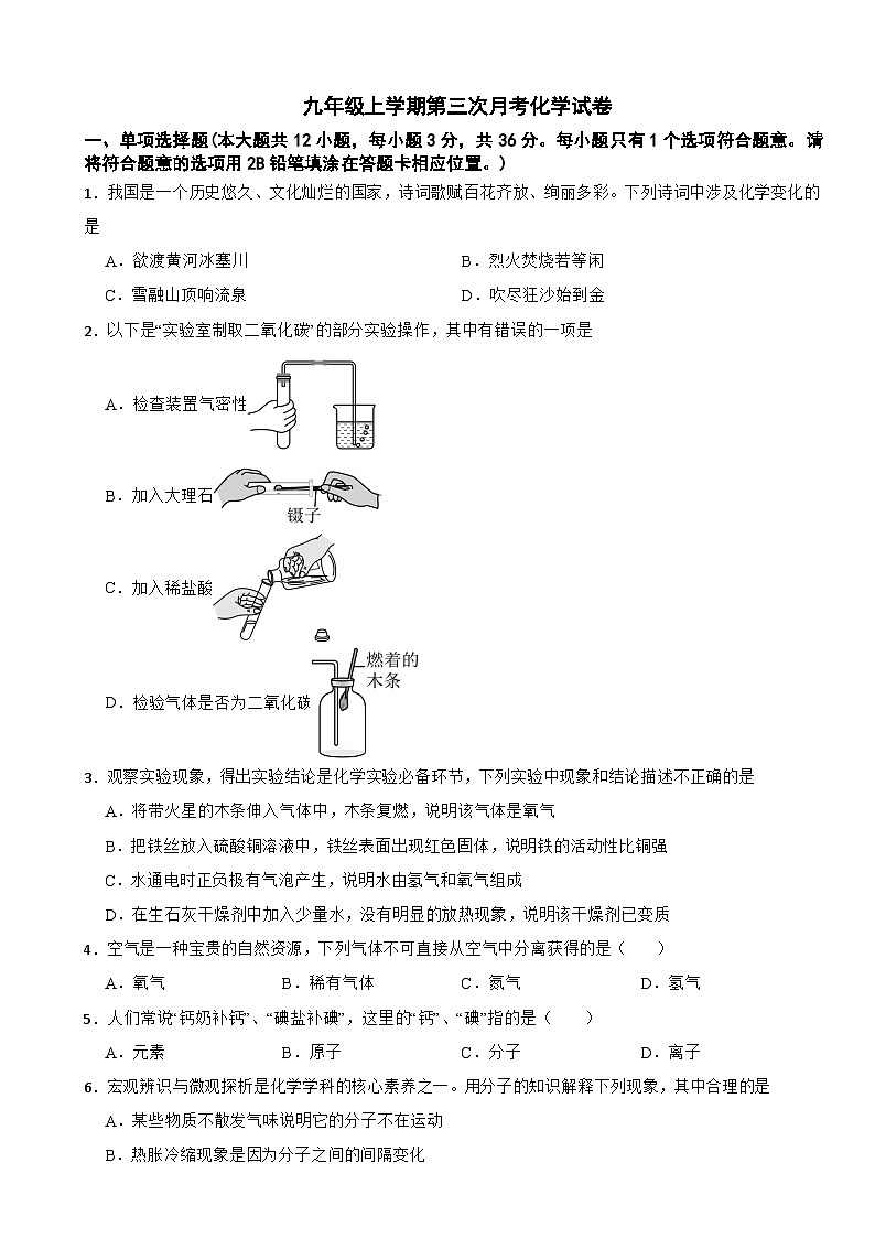 湖南省长沙市2025年九年级上学期第三次月考化学试卷附答案第1页